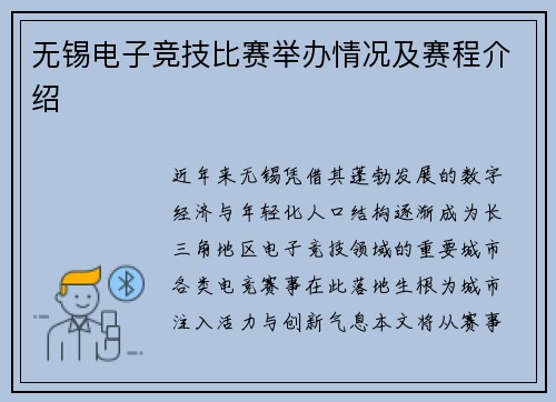 无锡电子竞技比赛举办情况及赛程介绍
