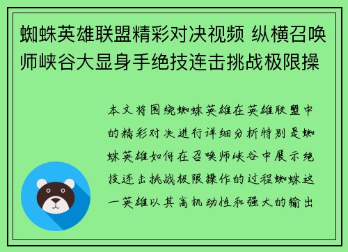 蜘蛛英雄联盟精彩对决视频 纵横召唤师峡谷大显身手绝技连击挑战极限操作