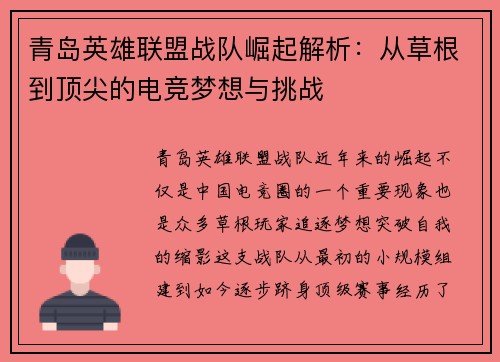 青岛英雄联盟战队崛起解析：从草根到顶尖的电竞梦想与挑战