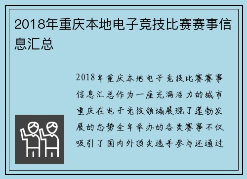 2018年重庆本地电子竞技比赛赛事信息汇总
