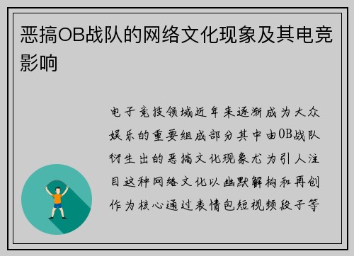 恶搞OB战队的网络文化现象及其电竞影响